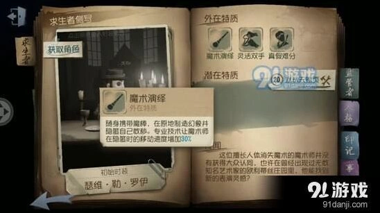 第五人格魔棒有什么用 隐身幻象道具