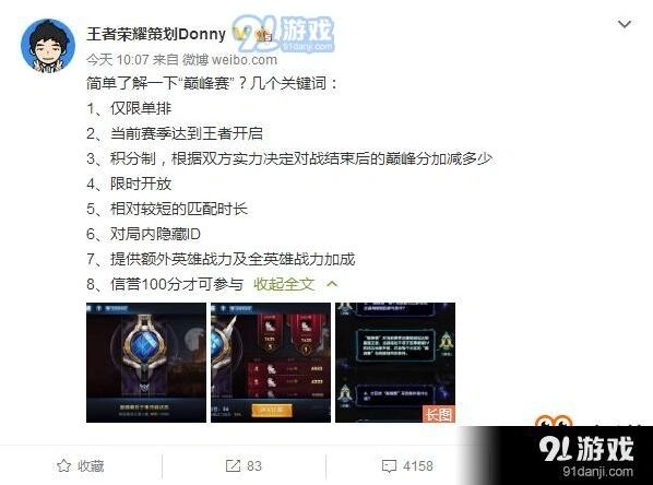 王者荣耀巅峰赛资格要求
