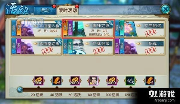 《诛仙》兽神之叹活动技巧详解