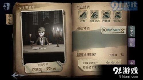 第五人格慈善家怎么玩 生存指南