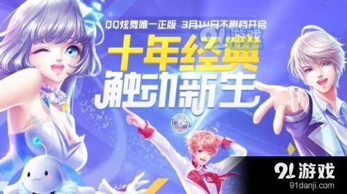 QQ炫舞手游S级评分模式技巧