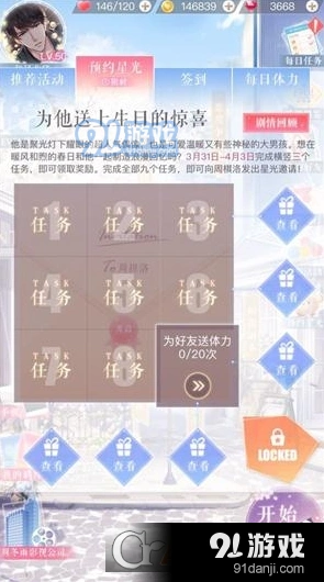 恋与制作人薯片蛋糕活动用法介绍