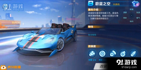 QQ飞车手游蔚蓝之空改装技巧