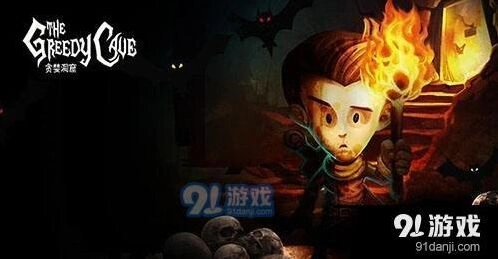 贪婪洞窟新手升级技巧完全攻略