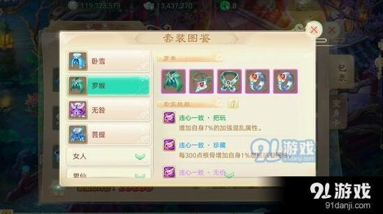大话西游手游罗睺套装培养思路
