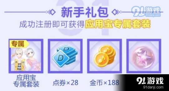 QQ炫舞应用宝套装获取指南