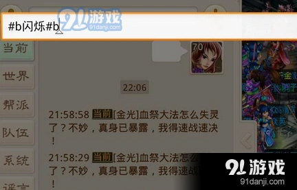问道手游聊天特效闪烁字体攻略