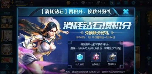 王者荣耀2018钻石消耗活动上线时间分享