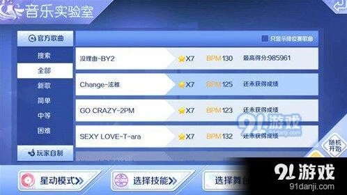 QQ炫舞Change星动7星难度攻略