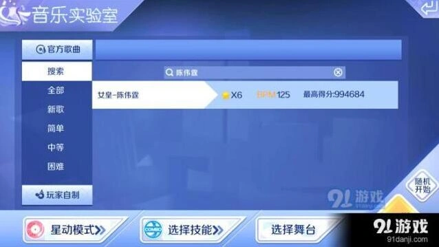 QQ炫舞手游女皇音符分析攻略