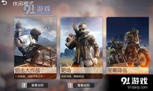 荒野行动夜幕降临怎么玩 玩法教学