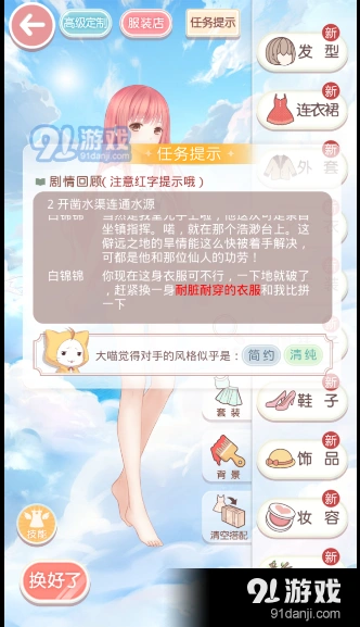 奇迹暖暖耐脏耐穿S级搭配攻略