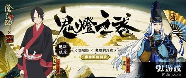 阴阳师鬼灯传记内容介绍 鬼灯传记奖励获取方法