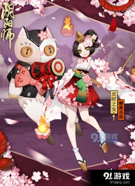 阴阳师丑时之女樱舞花鼓上架时间