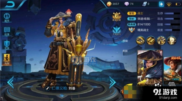王者荣耀S11刘备攻速流出装指南