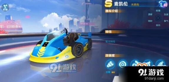 QQ飞车S车麦凯伦获取方法介绍