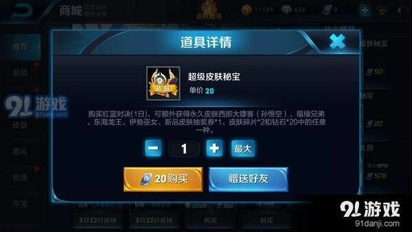 王者荣耀超级皮肤秘宝奖励一览 值不值得抽