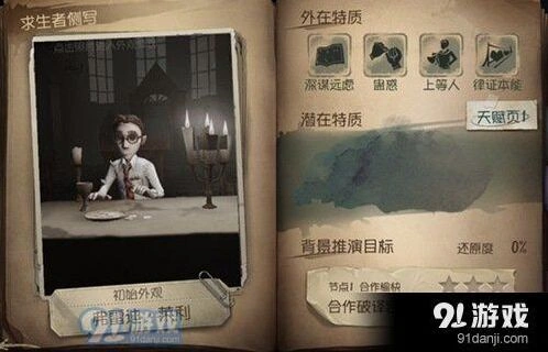 第五人格律师怎么玩 玩法技巧心得