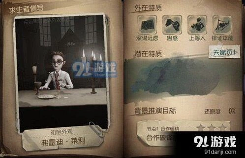 第五人格律师莱利天赋选择推荐