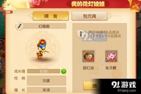 梦幻西游手游甜甜蜜蜜灯活动技巧