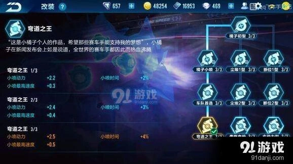 QQ飞车手游狗车改装最佳攻略