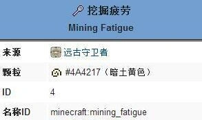 《我的世界》挖掘疲劳buff机制说明