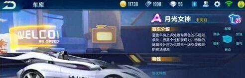 QQ飞车月光女神黑夜传说性能分析