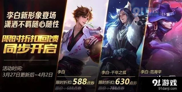 王者荣耀李白千年之狐和范海辛哪个好看