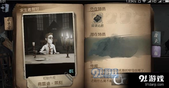 第五人格角色天赋及玩法技巧分享