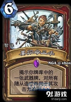 炉石传说剑刃乱舞效果解析