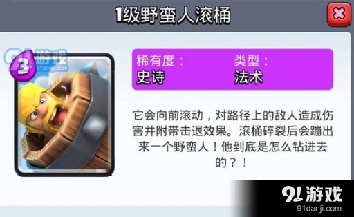 皇室战争野蛮人滚桶实战教程