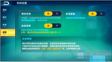 QQ飞车手游精彩时刻功能完整攻略