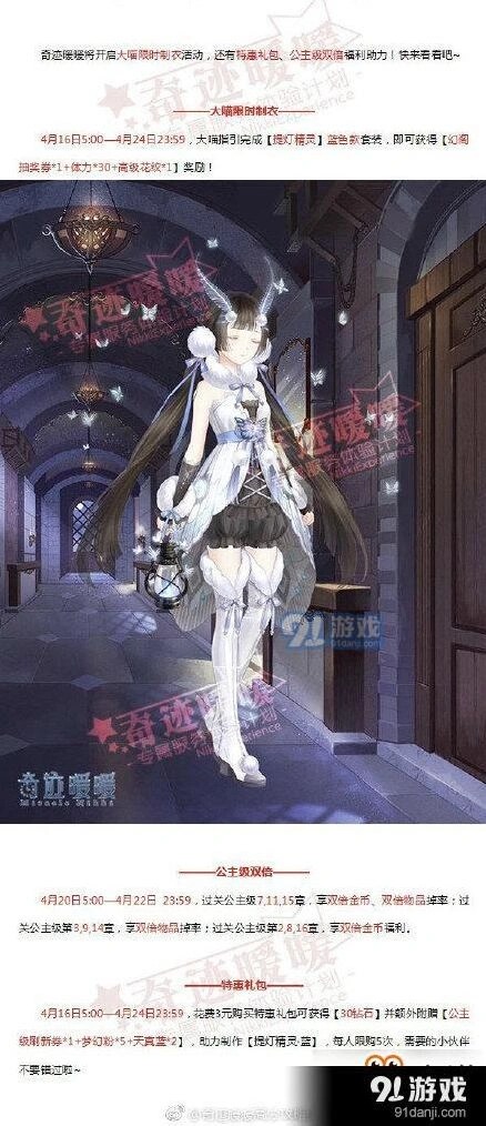 奇迹暖暖大喵限时制衣活动奖励一览
