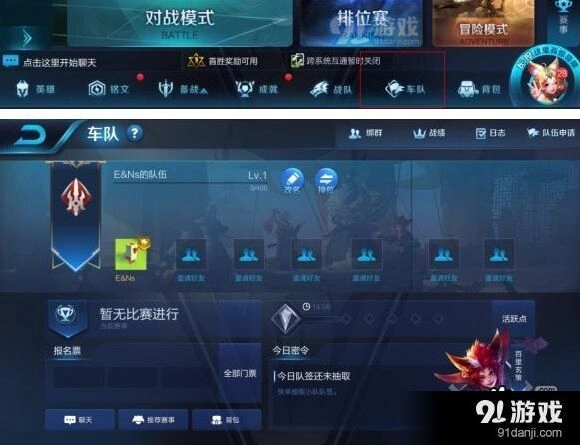 王者荣耀车队玩法技巧总结