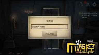 第五人格许愿码获取大全
