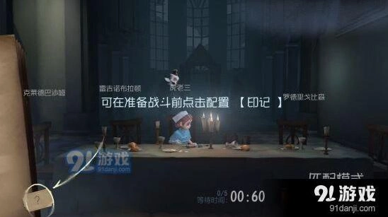第五人格印记使用全解