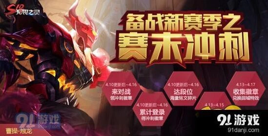 王者荣耀赛末冲刺徽章领取技巧攻略