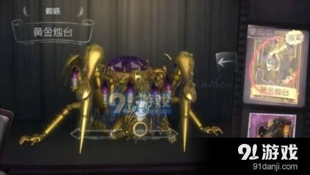 第五人格蜘蛛黄金烛台必出指南