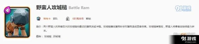 皇室战争攻城槌攻略 进攻型卡组分享