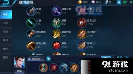 王者荣耀S11狄仁杰出装教程详解
