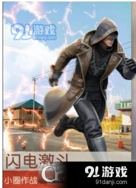 荒野行动闪电激斗怎么玩 高强度对战指南