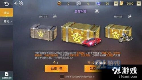 荒野行动5000点券领取技巧分享