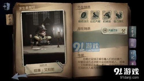 第五人格前锋救人技巧攻略