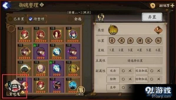 阴阳师贪吃鬼进食习惯设置攻略