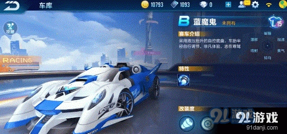 QQ飞车手游蓝魔鬼赛车评测