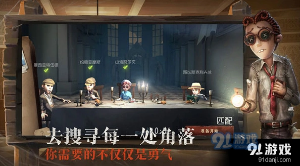 第五人格求生者阵容指南 版本强势搭配
