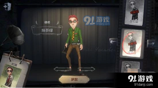 第五人格律师抹茶绿皮肤获取攻略分享