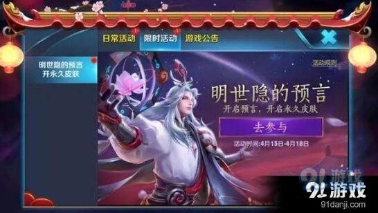 王者荣耀明世隐预言道具获取全解