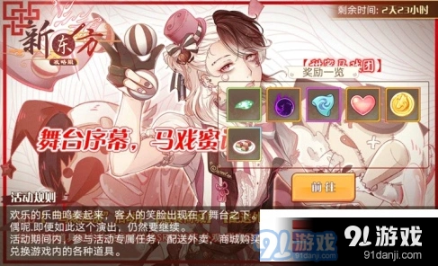食之契约人偶乐园马戏落幕怎么玩