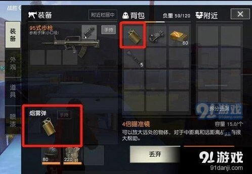 《荒野行动》烟雾弹使用技巧